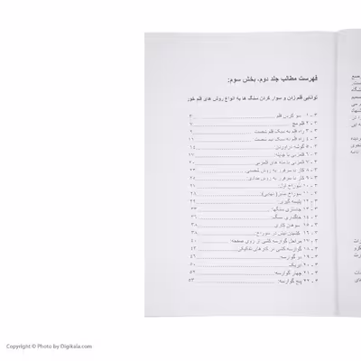 کتاب کلیات هنر گوهر نشانی آموزش مخراج کاری 2 اثر حمیدرضا علیمردانی پازینه