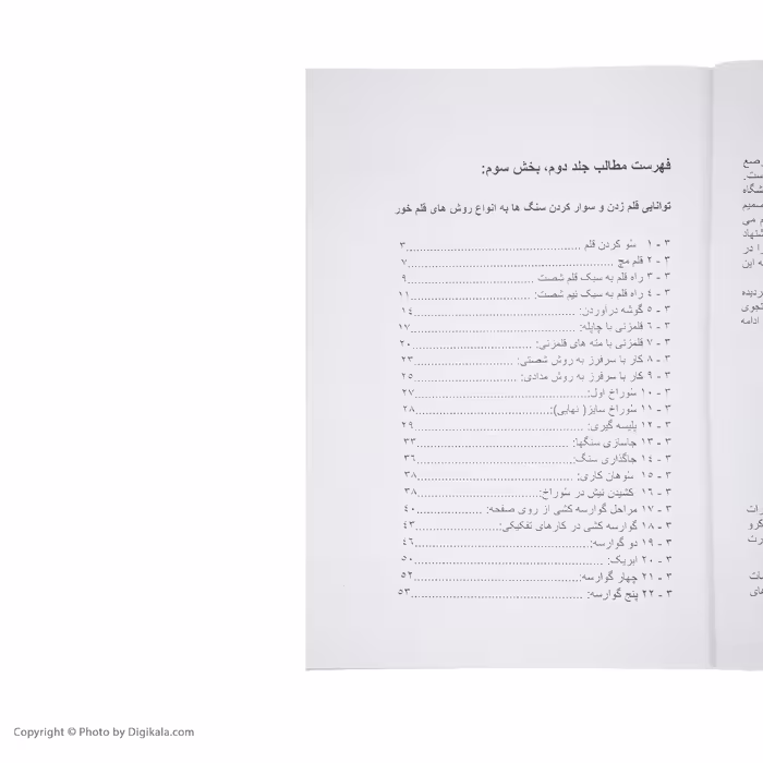 کتاب کلیات هنر گوهر نشانی آموزش مخراج کاری 2 اثر حمیدرضا علیمردانی پازینه