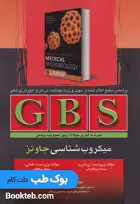 GBS میکروب شناسی جاوتز