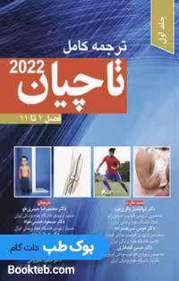 ترجمه کامل تاچیان 2022 جلد اول
