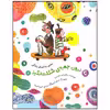 کتاب درون جعبه ی شگفت انگیز اثر سالوادور ماسیپ نشر فاطمی