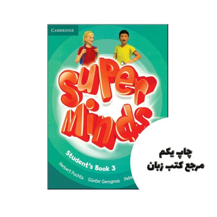 Super Minds 3 کتاب نویسنده H. Puchta,G. Gerngross,P. Lewis-Jones