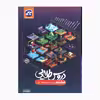 کتاب دروس طلایی هشتم ویرایش نهم اثر جمعی از نویسندگان انتشارات کاگو