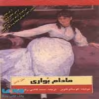 مادام بواری نشر مجید