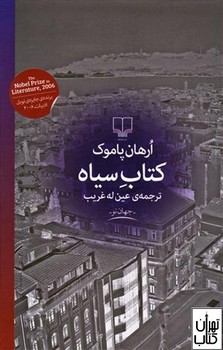 کتاب سیاه | مرکز فرهنگی آبی