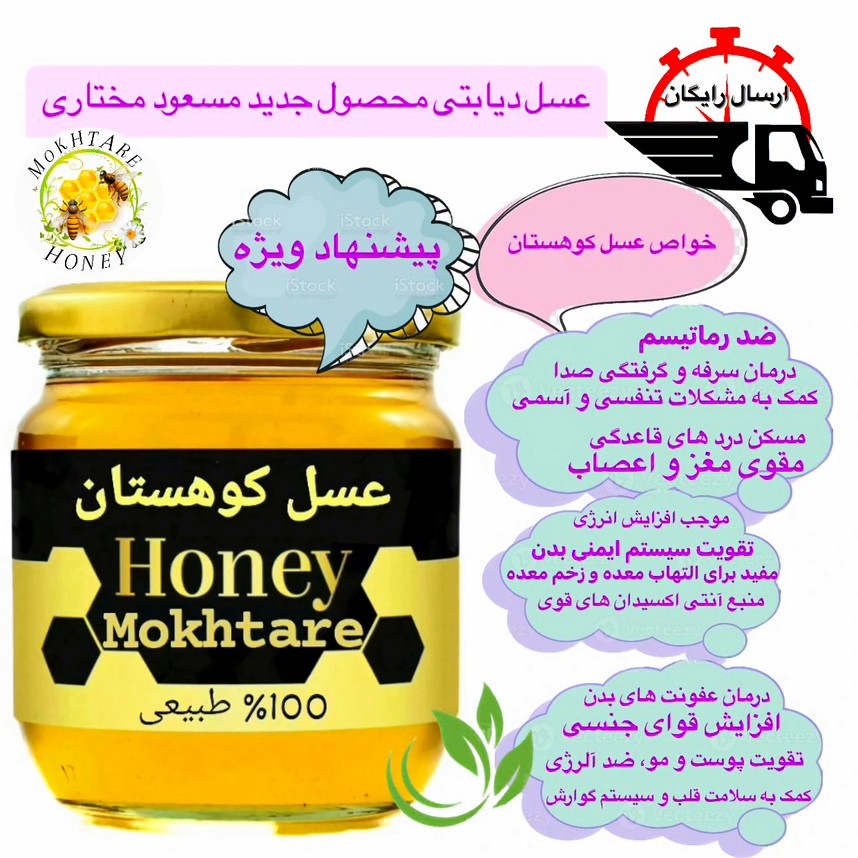 عسل کوهستان فوق ارگانیک ساکارز زیر 1درصد(مستقیم از زنبوردار)ارسال رایگان