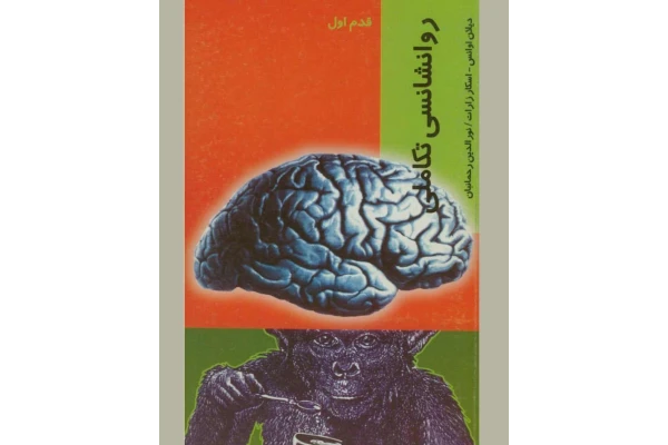 کتاب روانشناسی تکاملی - کتابخانه مجازی واتیکان