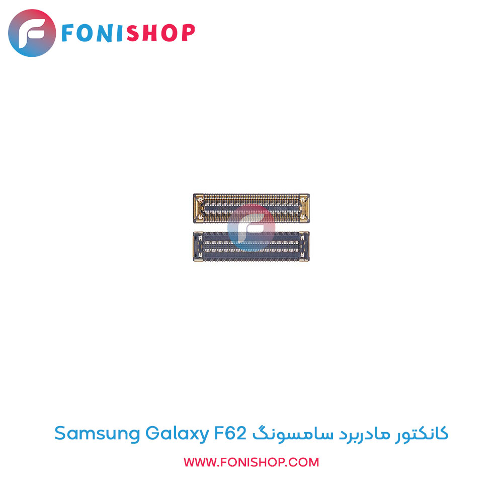 کانکتور مادربرد سامسونگ Samsung Galaxy F62