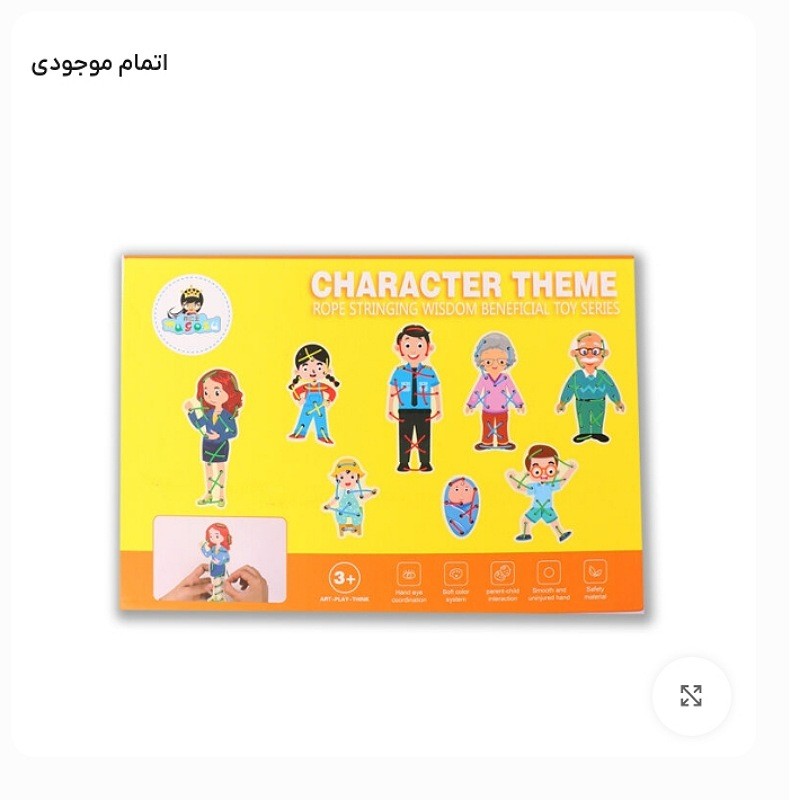 بازی دوختنی مدل خانواده 