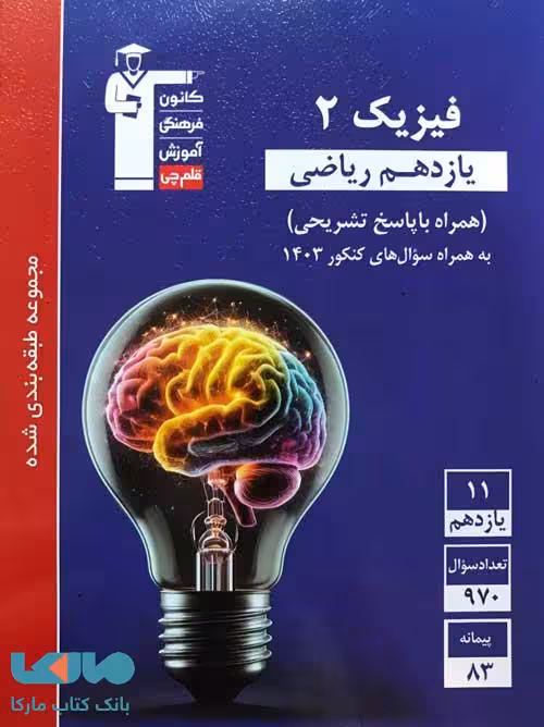 آبی فیزیک یازدهم ریاضی قلم چی