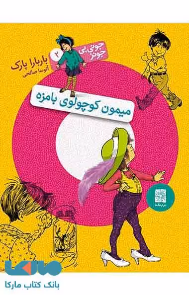 میمون کوچولوی بامزه نشر افق