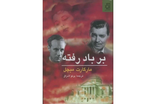 کتاب بر باد رفته - کتابخانه مجازی واتیکان