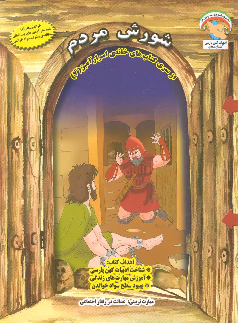 خانه ی اسرارآمیز 4 (شورش مردم:عدالت در رفتار اجتماعی)،(گلاسه) - ناشربوک | خرید آنلاین کتاب