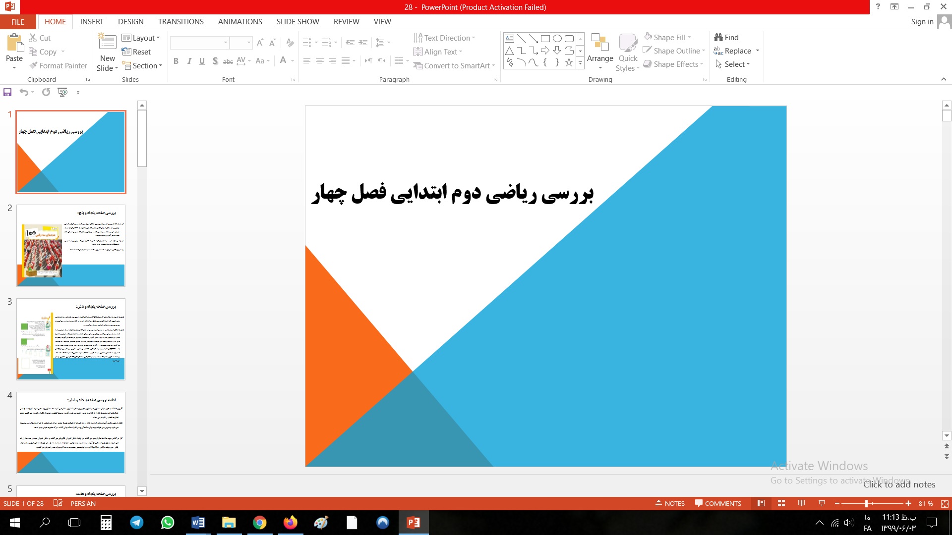 فصل چهارم ریاضی دوم ابتدایی به صورت پاورپوینت