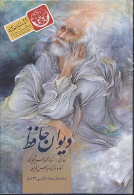 حافظ