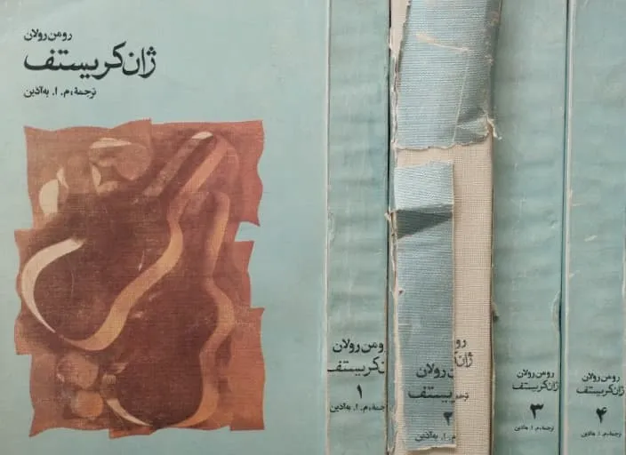 ژان کریستف | رومن رولان