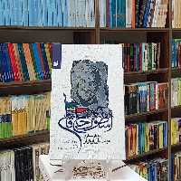 اسطوره حاج قاسم و باز سازی هویت ملی ایرانیان  انتشارات بین الملل نویسنده مهدی افراز کنجین