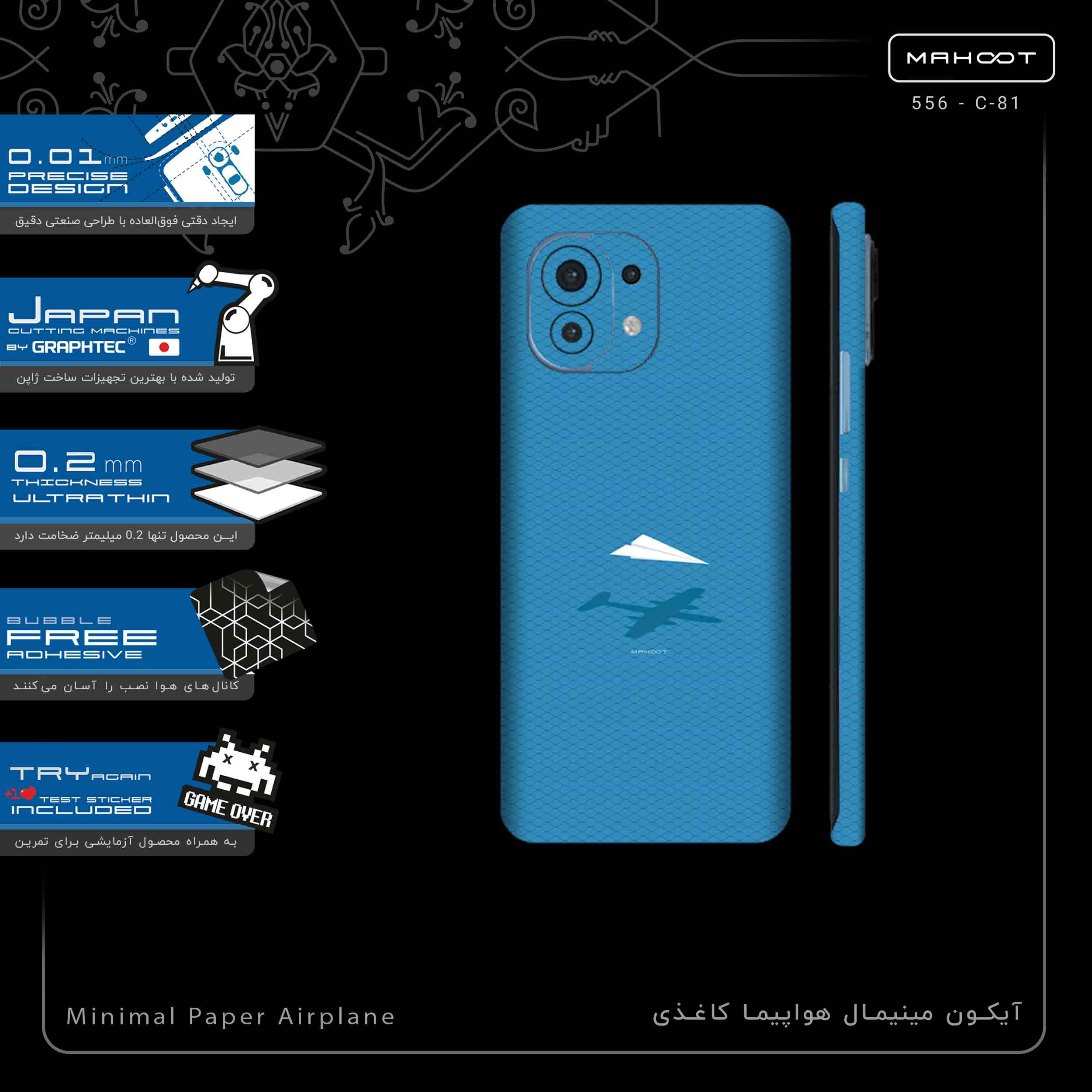 برچسب پوششی ماهوت مدل Minimal Paper Airplane-FullSkin مناسب برای گوشی موبایل شیائومی Mi 11 5G