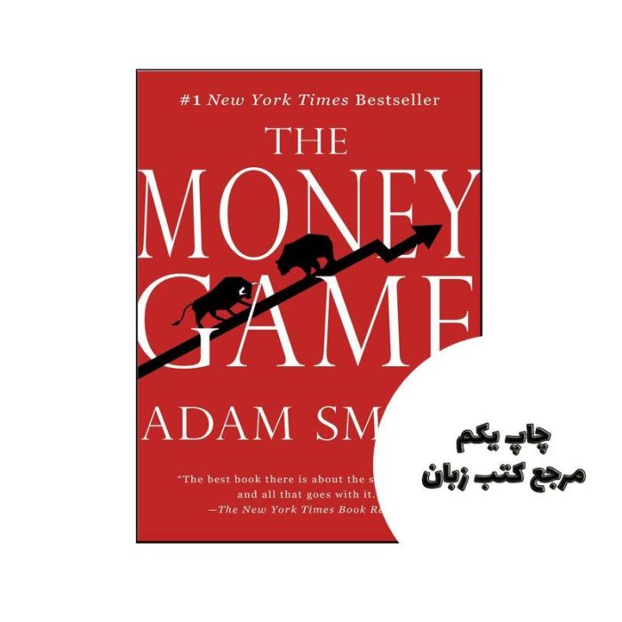کتاب The Money Game (کتاب بازی پول) متن کامل بدون حذفیات