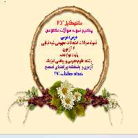 دانلود پکیج سوالات مفهومی عربی شبه نهایی