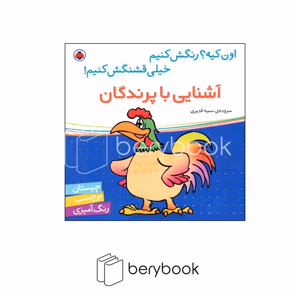 شهر قلم / اون کیه ؟ آشنایی با پرندگان
