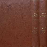 فرهنگ اساطیر یونان و روم | پیر گریمال