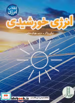 قیمت و خرید کتاب انرژی خورشیدی نشر فنی ایران نردبان | ایده بوک
