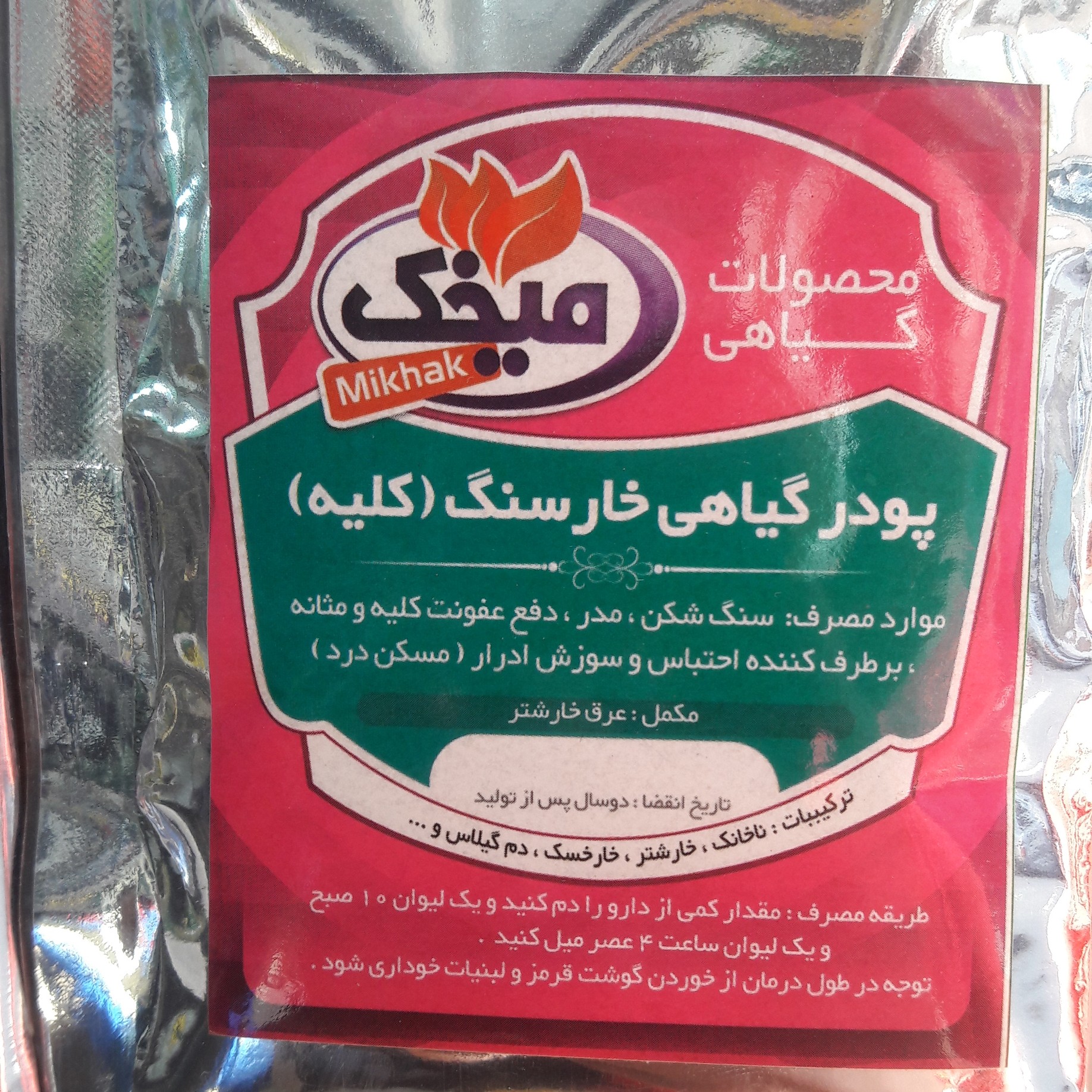 پودر گیاهی خارسنگ (کلیه) 80 گرمی