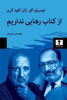 ازکتاب رهایی نداریم - کتابفروشی کوچه کتاب