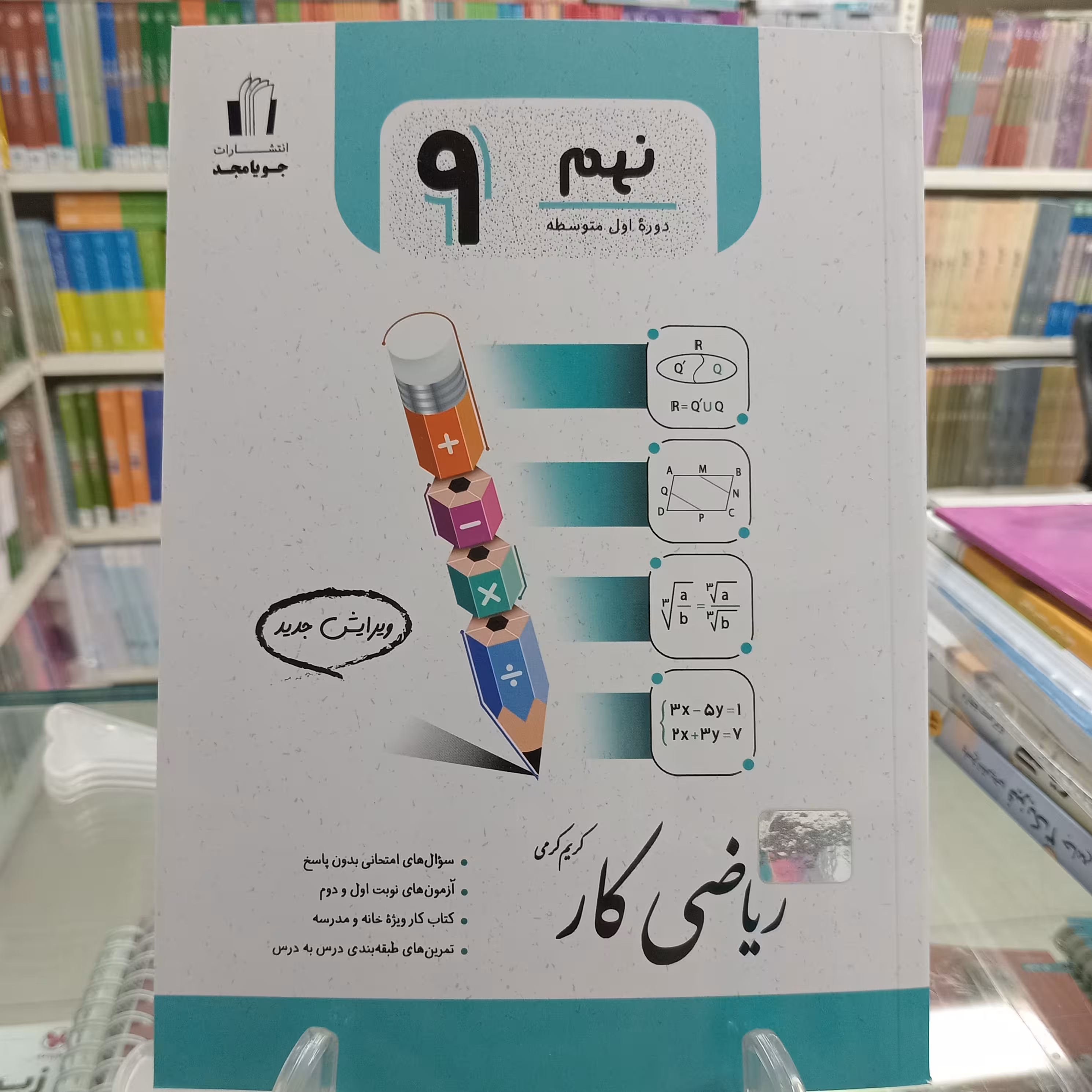 ریاضی نهم کار جویا مجد