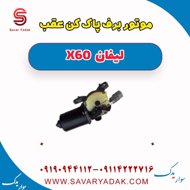 موتور برف پاک کن عقب لیفان x60