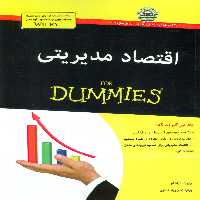 کتاب های دامیز (اقتصاد مدیریتی) - ناشربوک | خرید آنلاین کتاب
