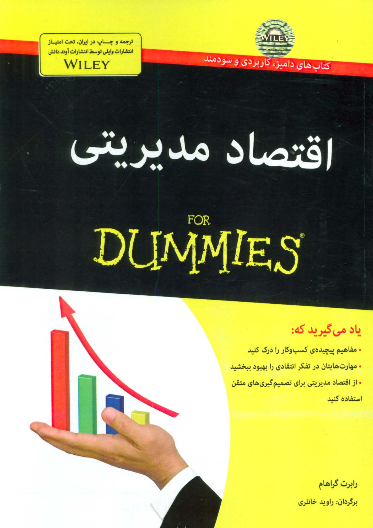 کتاب های دامیز (اقتصاد مدیریتی) - ناشربوک | خرید آنلاین کتاب