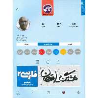 هشتک امتحان فارسی یازدهم کاگو