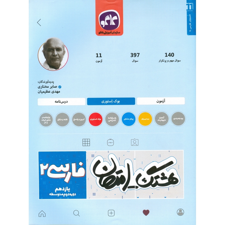 هشتک امتحان فارسی یازدهم کاگو