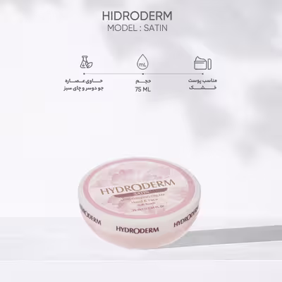 کرم مرطوب کننده هیدرودرم مدل Satin حجم 75 میلی لیتر