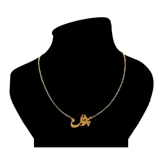 گردنبند مدل اسم پژمان کد fa02 