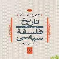 تاریخ فلسفه سیاسی | از روسو تا مارکس | تخفیف ویژه از سیب ترش 🍏