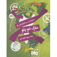 مارک دو پلو