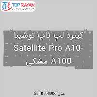 کیبرد لپ تاپ توشیبا Satellite Pro A10-A100 مشکی