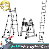نردبان تلسکوپی دو طرفه 160 متری (320 متر در حالت یک طرفه)
