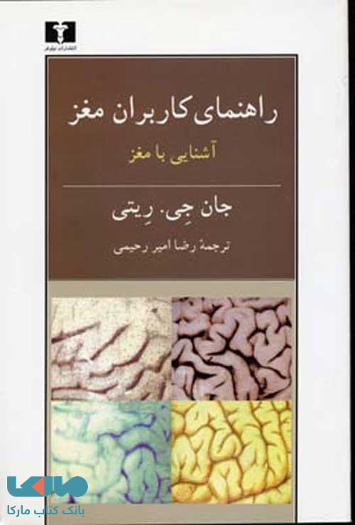 راهنمای کاربران مغز نشر نیلوفر