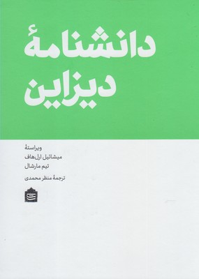 دانشنامه دیزاین