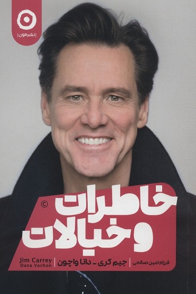 خاطرات و خیالات