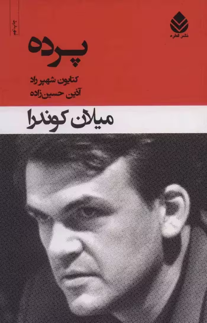 پرده نشر قطره - بانک کتاب ماندگار-قیمت-خرید-کتاب-کمک-درسی-کنکور-دانشگاهی