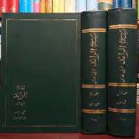 الرائد فرهنگ الفبایی عربی فارسی(2جلدی) نویسنده جبران مسعودمترجم رضا انزابی نژاد ره