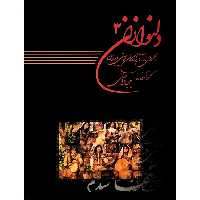 دلنوازان 3