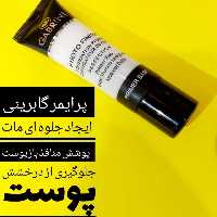 پرایمر گابرینی 