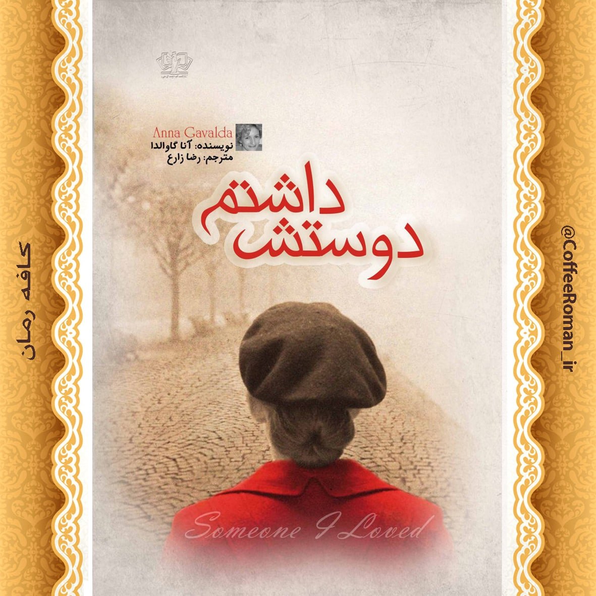 رمان دوستش داشتم