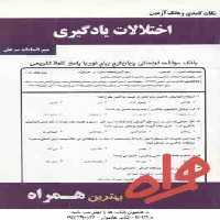 اختلالات یادگیری ( افروز – میرخان ) نکات کلیدی و بانک آزمون